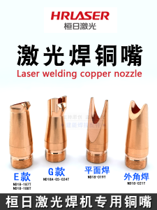 Handheld Laser Welding Nozzle Copper Tip Protective Glasses Feeding Tube for Laser Welding Machine Parts And Accessories