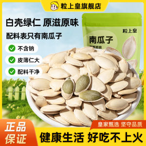 Grilled Original Flavor Pumpkin Seeds 500g Snack Leisure Craving Relief Roasted Goods Grain Snacks Halved Peanuts Kernel