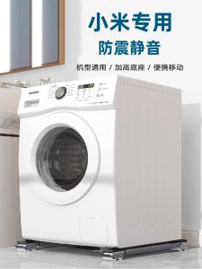 Xiaomi Washing Machine Stand Base Universal Shockproof Pad High Riser Mobile Universal Wheel Storage Rack Slide Wheel