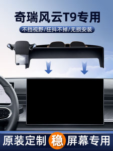 Ruihui Fengyun T9 Car Mount Phone Holder Wireless Charging Navigation Stand for 24-25 Models Premium Modern Business Style