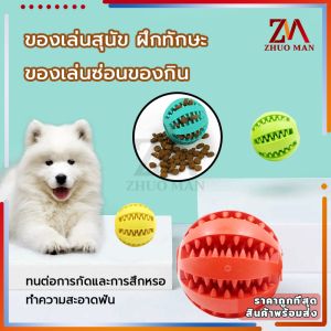 ของเล่นสัตว์เลี้ยง 2In1 ของเล่นรั่วอาหารสัตว์เลี้ยง ของเล่นขัดฟันสุนัข วัสดุยาง กัด แทะได้ ไม่เป็นอันตราย สามารถใส่อาหารได้