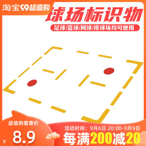 Field Side Line Logo Line Football Tennis Volleyball Field Target Floor Mat Landmark Auxiliary Training Equipment