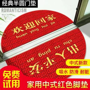 Thảm Sàn Chống Trượt Chống Thấm Nước Hình Bán Nguyệt Thảm Đế Đỏ Trung Hoa Thảm Cửa an Toàn Khi Đi Vào Và Ra Khỏi