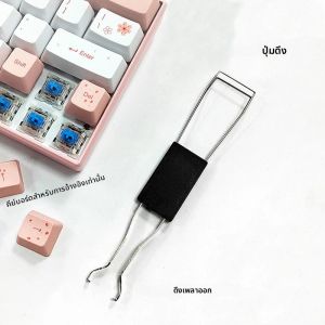 2 In 1 Multi-Purpose Mechanical Keyboard Key CAP PULLER Universal Keycap SHAFT Remover ปุ่ม EXTRACTOR คีย์บอร์ดอุปกรณ์เสริม
