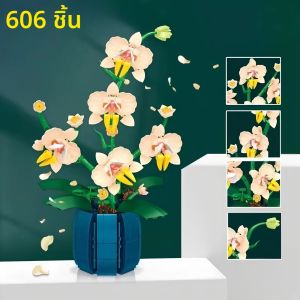 ดอกไม้บล็อกตัวต่อกล้วยไม้ อุปกรณ์ตกแต่งบ้านสําหรับผู้ใหญ่ คอลเลกชันพฤกษศาสตร์ ไอเดียของขวัญวันวาเลนไทน์ (606 ชิ้น)