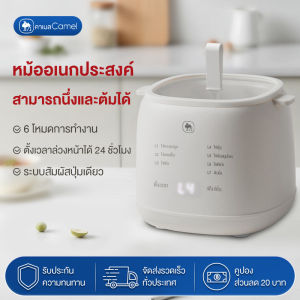 CAMEL เครื่องต้มไข่ 6 โหมดหลัก ตั้งเวลาล่วงหน้าอัจฉริยะได้ 24ชั่วโมง egg boiler ควบคุมด้วยระบบสัมผัสปุ่มเดียว ตัดไฟอัตโนมัติ ขนาดกะทัดรัด พกพาสะดวก