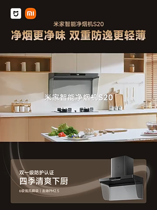 Xiaomi Mijia Smart Range Hood S20 Gas Stove AI Supercharged ...