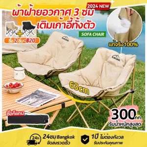 ⚡️ซื้อ2ชิ้น-20ทันที⚡️RAKUNO เก้าอี้แคมป์ปิ้ง ผ้าใบ ผ้าฝ้ายอวกาศ3ซม กว้างและสูงขึ้น รับน้ำหนักได้300KG เก้าอี้สนามพับได้ สบายและอ่อนนุ่ม โซฟากลางแจ้ง เก้าอี้สนามพับ camping chair