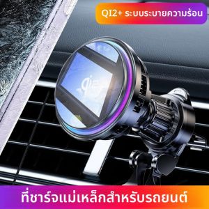 QI2 Ice Cooling กระจกนิรภัย RGB Magnetic Wireless Car Charger Fast ชาร์จหม้อน้ําสําหรับ Magsafe iPhone 12-16 ผู้ถือโทรศัพท์