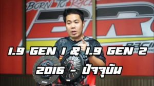 ชุดคลัชBRC ดีแม็ค 1.9 ผ้าผสม หวีชั้นเดียว ตรงรุ่น 1.9 GEN1 GEN2 (HD Premium) - ใหม่ล่าสุด
