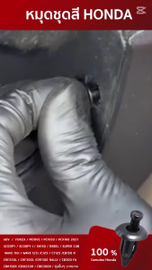 กิ๊ปล็อคชุดสี HONDA PCX150CLICK125iCLICK150i SCOOPY-I คลิปล็อก (90116-SP0-003)