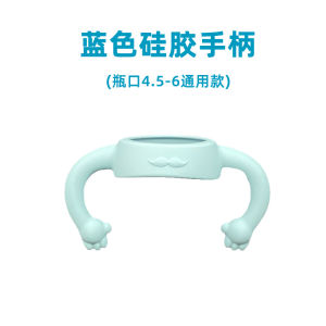 Suitable for Oberni NUK Feeding Bottle Silicone Handle Wide Caliber Silicone Handle Neutral Pigeon Second and Third Generation AVENT