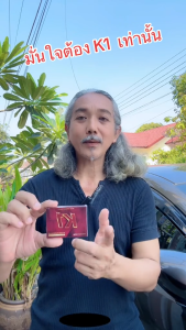 เควัน k1 K-1 ผลิตภัณฑ์เสริมอาหารสำหรับท่านชาย ดูแลสุขภาพ น้องชาย บรรจุ 4 แคปซูล / กล่อง