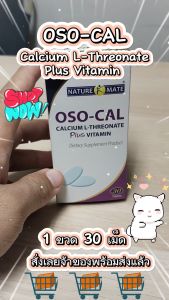 EXP. 18/03/2027 OSO-CAL Plus L-Threonate Plus Vitamin แคลเซี่ยม calcium จากพืชรูปแบบใหม่แคลเซียม แอล-ทรีโอเนต พลัส วิตามิน Osso-cal plus NM.
