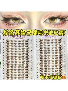 Brown Su Da Ji 32 Rows Thickened Natural Looking Fake Eyelashes Slanted Flying Easy to Use Waterproof Sweatproof Transparent Stem