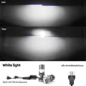 ไฟหน้าโปรเจคเตอร์ LED รุ่น T90 H4 mini Lens สีขาว 6000K กำลังไฟสูง 110W สว่างพิเศษ เลนส์โปรเจคเตอร์ H4 ไฟสูง-ต่ำ 12V
