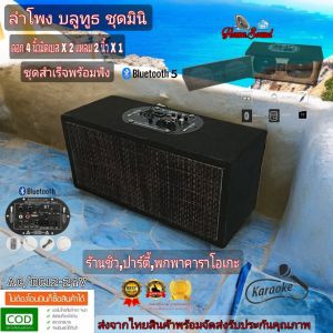 ลำโพงบลูทูธ ชุดมินิ เหมาะสำหรับร้านชิวร้านกาแฟ ชุดสำเร็จพร้อมฟัง