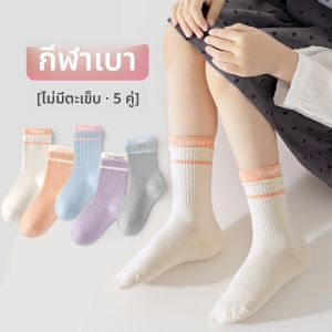 MiiOW | ถุงเท้าเด็กผู้หญิงผ้าฝ้ายนุ่ม ถุงเท้าครึ่งแข้งฤดูใบไม้ผลิและฤดูใบไม้ร่วง ถุงเท้าเด็กผู้หญิงแบบไม่มีกระดูก ถุงเท้าเด็กผู้หญิงคุณภาพดีที่สุด