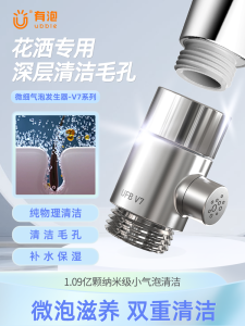 Ubble Micro-Nano Bubble Shower Head Bathroom Tub Filter Connector Spray Head Skin Beautifying Pressurized Shower Milk Water