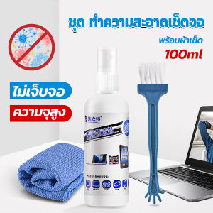 TOP ชุดทำความสะอาดหน้าจอ  3 in 1Notebook แล็ปท็อป ซีดี กล้อง  Laptop LCD Cleaning Kit