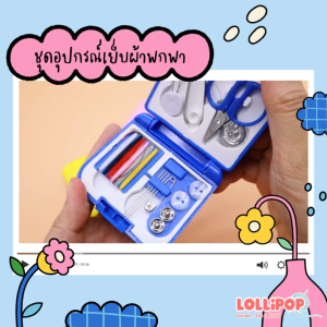 ชูดอุปกรณ์เย็บผ้าที่เย็บผ้า เข็ม ด้าย สำหรับกล่องอุปกรณ์เย็บผ้า กล่องเครื่องมือเย็บผ้า