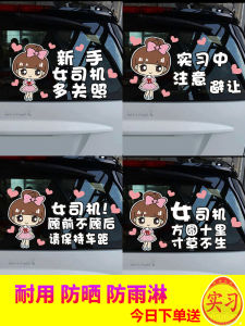 สติ๊กเกอร์ตกแต่งรถยนต์สุดสร้างสรรค์ ดีไซน์การ์ตูน แจ้งเตือนฝึกขับรถใหม่ ดีไซน์น่ารัก สำหรับผู้หญิง ตกแต่งหางรถ