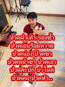 ไม้ตาลดัดเท้า+เเถมฟรีคู่มือ! ปวดเท้า รองช้ำ ปวดขา ปวดต้นขา ปวดเอว สินค้า OTOP