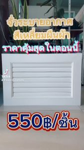 จั่วระบายอากาศ ช่องลมระบายทรงสี่เหลี่ยมผืนผ้า สีขาวเคลือบUV (ไม่มีมุ้งลวด) ขนาด 40x60 cm พีวีซี แพ็ค 1 คู่