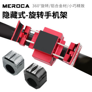 Meroca Bicycle Invisible Aluminum Alloy Mobile Phone Bracket Mountain Highway Substitute Car Neutral Navigation Annular Support