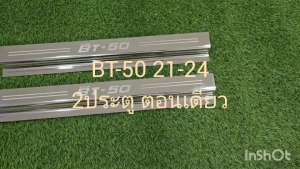 ชายบันได กันรอยประตู สแตนเลส รุ่นตอนเดียว ช่วงยาว 2ประตู มาสด้า บีที50 Mazda BT50 BT-50 2021 2022 2023 2024 ใส่ร่วมกันได้ R