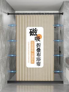 High-End Bathroom Waterproof Curtain Bathroom Magnetic Invisible Foldable Shower Curtain Suit Punch-Free Partition Curtain Dry Wet Separation