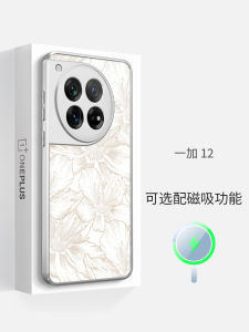 Magsafe Compatible OnePlus 12/13 Ultra Thin Frosted Silicone Phone Case Womens Style Edge Frame Protection High End Sensation Chinese New Style