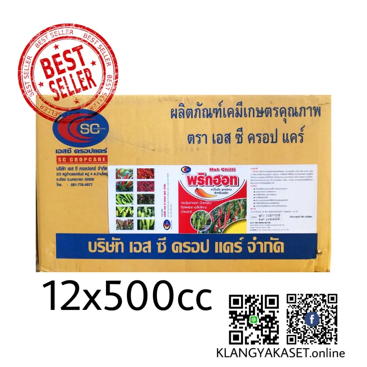 พริกฮอท ฮอร์โมนบำรุงพริก ยกลัง 12 ขวด 500ซีซี