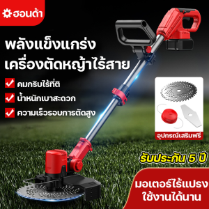 เครื่องตัดหญ้า เครื่องตัดหญ้าไฟฟ้า มีการรับประกัน เครื่องตัดหญ้าไร้สาย เครื่องตัดหญ้าแบต แถมชุดกำจัดวัชพืช5ชิ้น สามารถใช้งานได้ต่อเนื่อง10ชั่วโมง