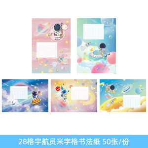 Thickened Hard Pencil Calligraphy Paper A4 Cartoon Astronaut Space Exploration Theme Grid Paper for Primary School Students Practice Competition Display