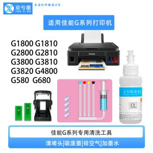 Canon Ink Cartridge Printing Head Cleaning Tool for G2810 Office Equipment Consumables Related Services Printer Accessories