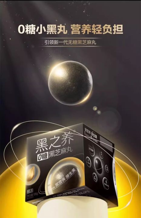 五谷磨房 黑之养 无糖黑芝麻丸 发财爆发丸 桃花颜玫瑰阿胶丸 Black Sesame Handmade Ball 0Sugar 健康零食手工 ...