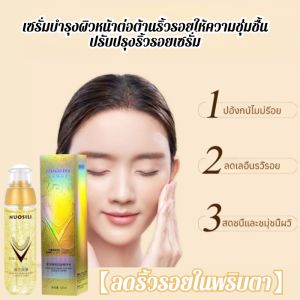 【ลดริ้วรอยในพริบตา】เซรั่มบํารุงผิวหน้าต่อต้านริ้วรอยให้ความชุ่มชื้นFirming Rejuvenating ปรับปรุงริ้วรอยเซรั่ม