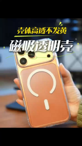[抗黄变] iPhone 17 Pro Max 透明壳 磁吸手机壳 液态硅胶全包防摔 支持无线充电 原机手感 不发黄