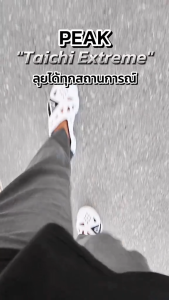 PEAK Taichi "Extreme" E12005L Black รองเท้าอเนกประสงค์ วิ่ง แคมป์ปิ้ง แฟชั่น เดินชายหาด กันน้ำ เบา ใส่สบาย ฟื้นฟูเท้า