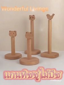 แกนยาว ลายสัตว์นารักๆ 3ใบ 100% สไตล์มินิมอล แกนทิชชู่ แกนเสียบทิชชู่ ที่ใส่ทิชชู่ม้วน ของขวัญ ของใช้ในบ้าน