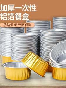 Air Fryer Aluminum Foil Bowl round Baking Oven Steamer Caramel Bath Snowy Bride Small Cake Snowy Maid Mold Kitchen Tool