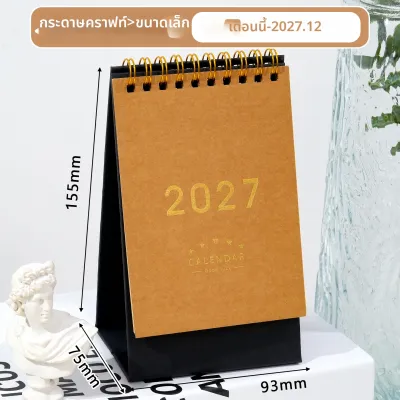 ปฏิทินตั้งโต๊ะครีเอทีฟและเรียบง่าย 2027