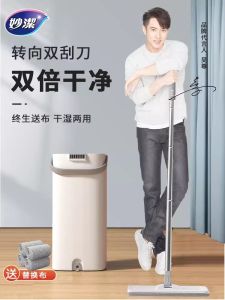 Miaojie Scrapes Flatbed Hand Wash-Free For Home One Mop Flatbed Automatic Cleaning and Dehydration Special Mop for Wooden Floor