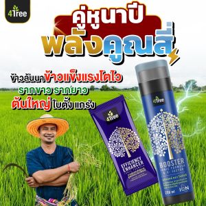 คู่หู โฟร์ทรี สารเสริมประสิทธิภาพ พลังคูณ 4