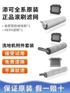 Bộ Phụ Kiện Máy Rửa Sàn TINECO Original 1.0/2.0/3.0 Chổi Lăn Lưới Lọc Phụ Kiện Máy Rửa Sàn Máy Hút Bụi Máy Làm Mát