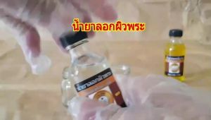 น้ำยาลอกผิวพระ 500ml บ้าน DIY สำหรับการลอกผิวพระ ก่อนทำกะหลั่ยเงิน อัลปาก้า สินค้าคุณภาพ