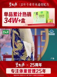Besunyen | Bowel Cleansing Tea 25 Bags