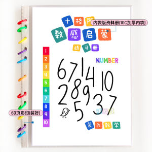 Training Number Sense Enlightenment Exercise Book Ten-Grid Mathematics Teaching Aids Digital Early Education My First Number Sense Game Book