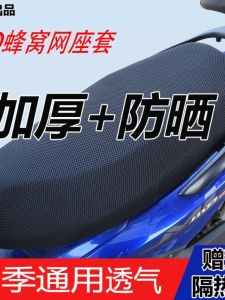 Universal Electric Vehicle Seat Cover Breathable Honeycomb Net Waterproof Heat Insulation for Tavelin Electric Car Motorcycle